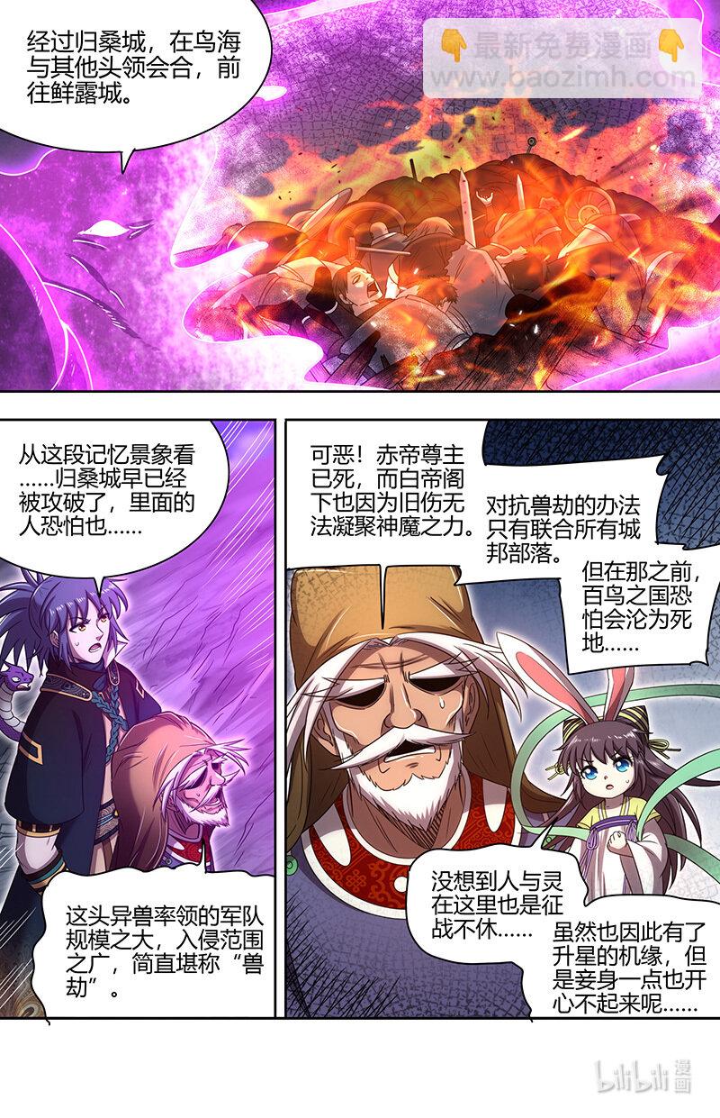 🍜驭灵师 030-25 30兵主篇：罗小虎再次出动 第3页