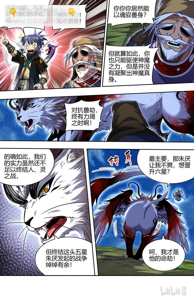 🍜驭灵师 030-25 30兵主篇：罗小虎再次出动 第5页