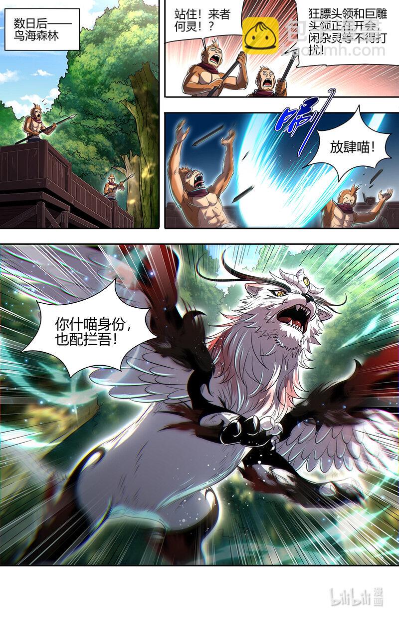🍜驭灵师 030-25 30兵主篇：罗小虎再次出动 第6页