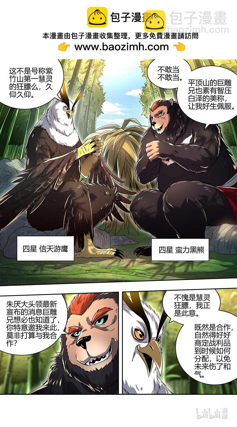 🍜驭灵师 030-25 30兵主篇：罗小虎再次出动 第8页