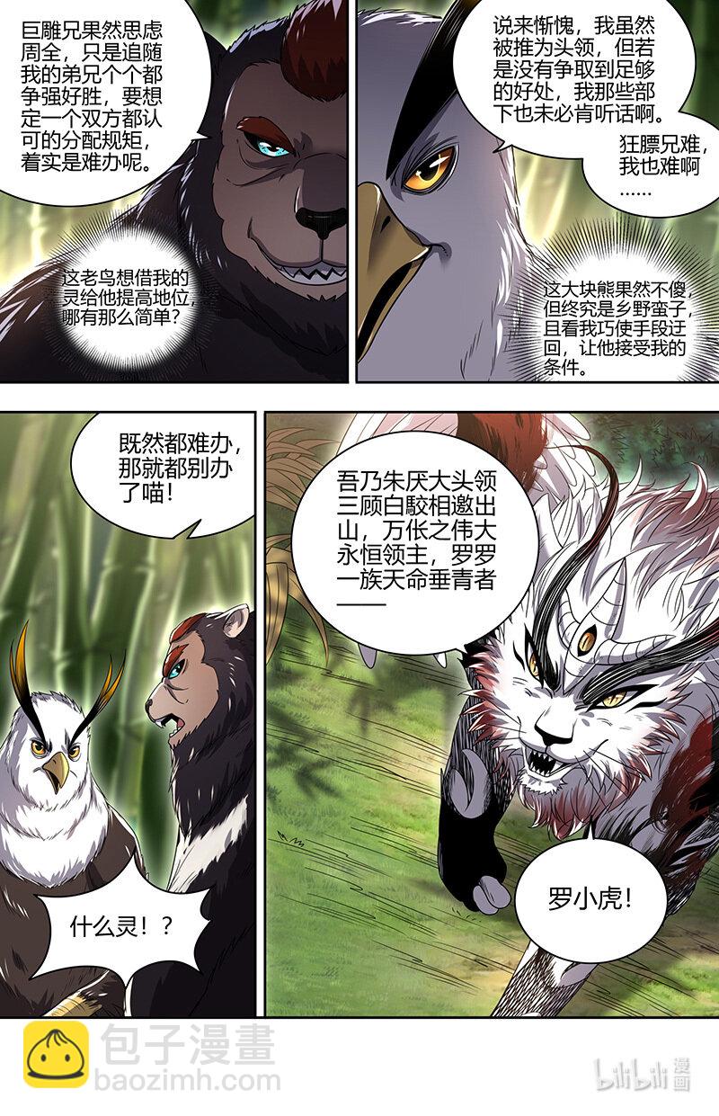 🍜驭灵师 030-25 30兵主篇：罗小虎再次出动 第9页