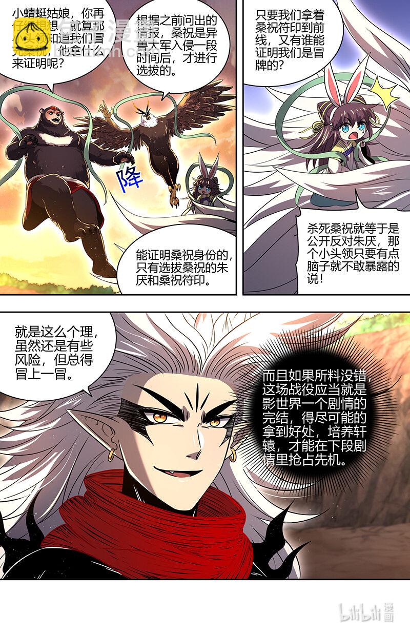🍜驭灵师 030-27 30兵主篇： 冒充桑祝 第11页
