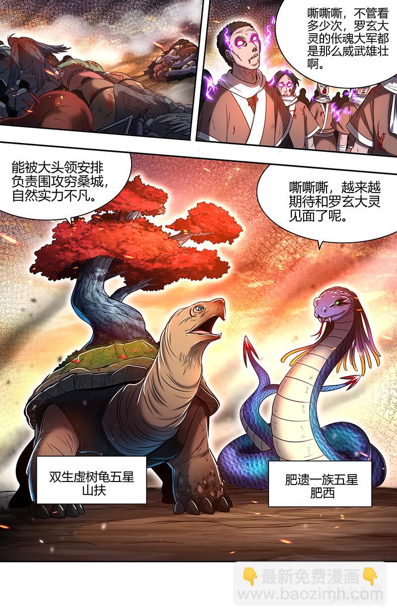 🍜驭灵师 030-27 30兵主篇： 冒充桑祝 第12页