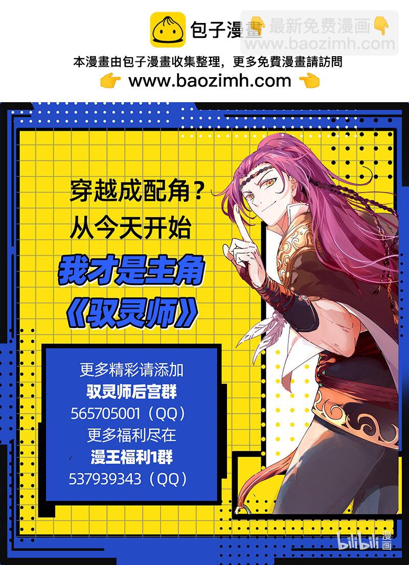 🍜驭灵师 030-27 30兵主篇： 冒充桑祝 第14页