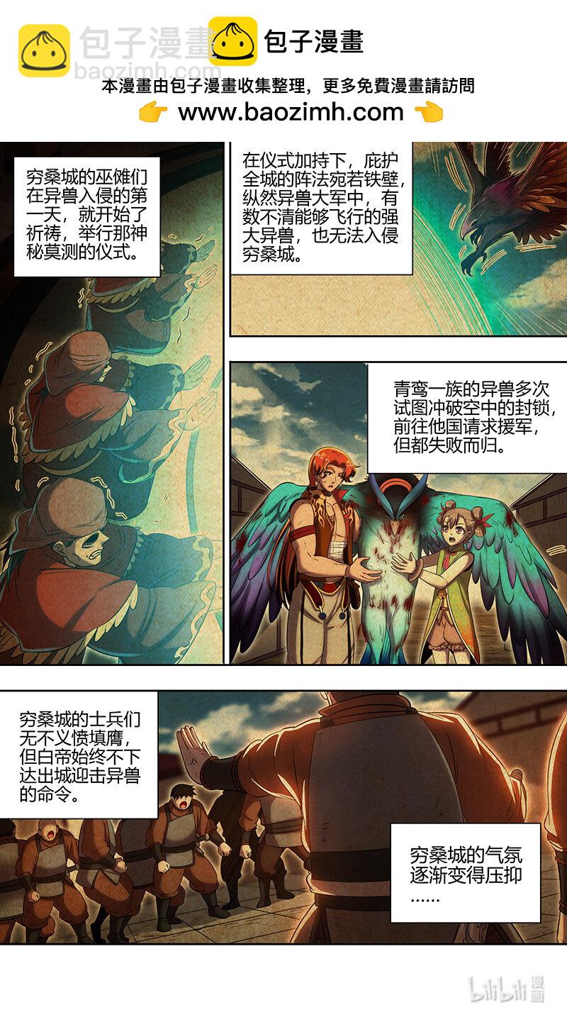 🍜驭灵师 030-27 30兵主篇： 冒充桑祝 第2页