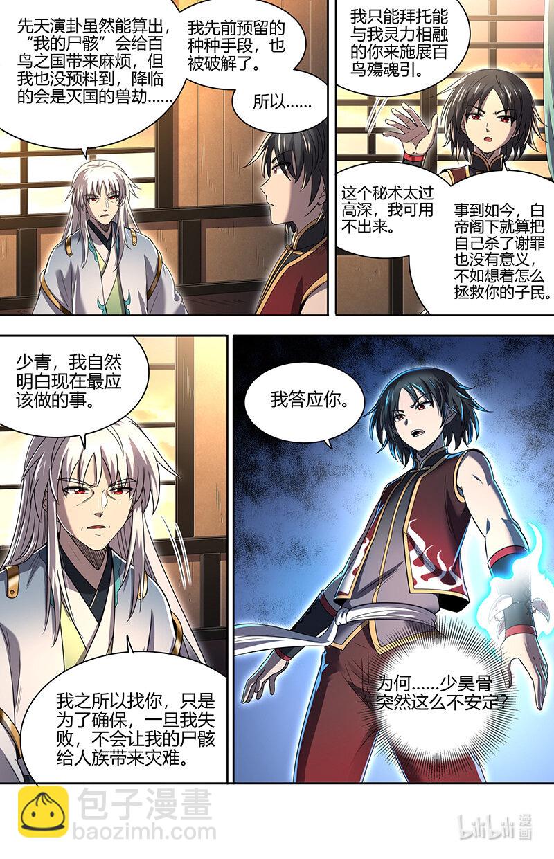 🍜驭灵师 030-27 30兵主篇： 冒充桑祝 第3页