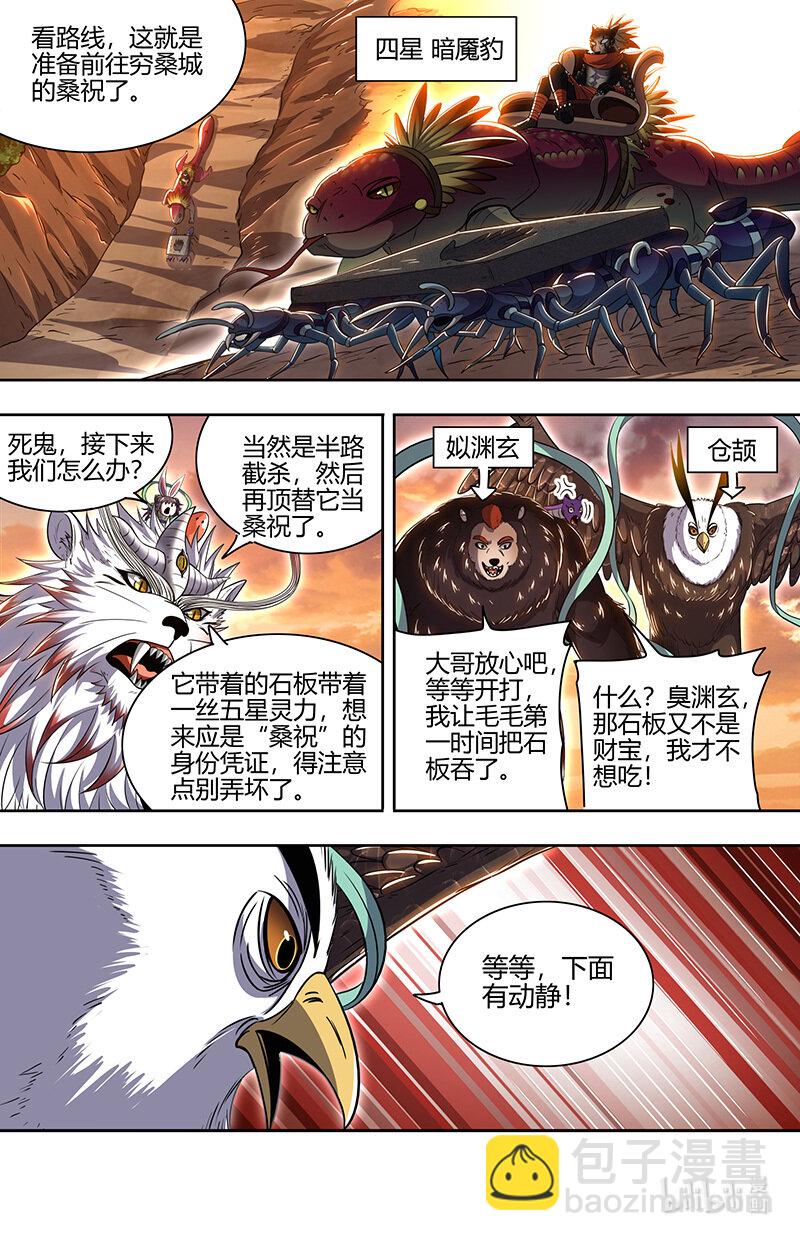 🍜驭灵师 030-27 30兵主篇： 冒充桑祝 第6页