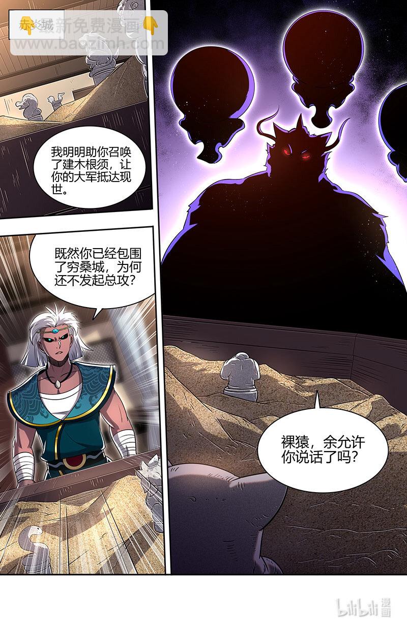🍜驭灵师 030-29 30兵主篇：军规漏洞 第11页