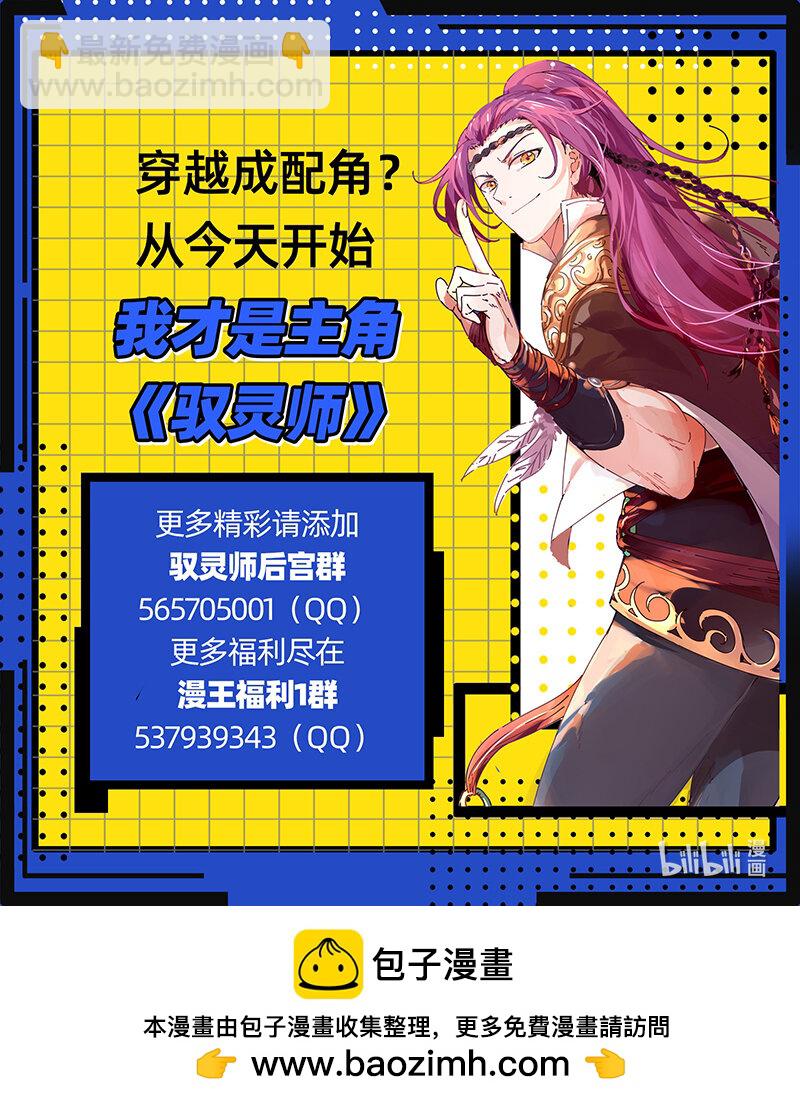 🍜驭灵师 030-29 30兵主篇：军规漏洞 第13页