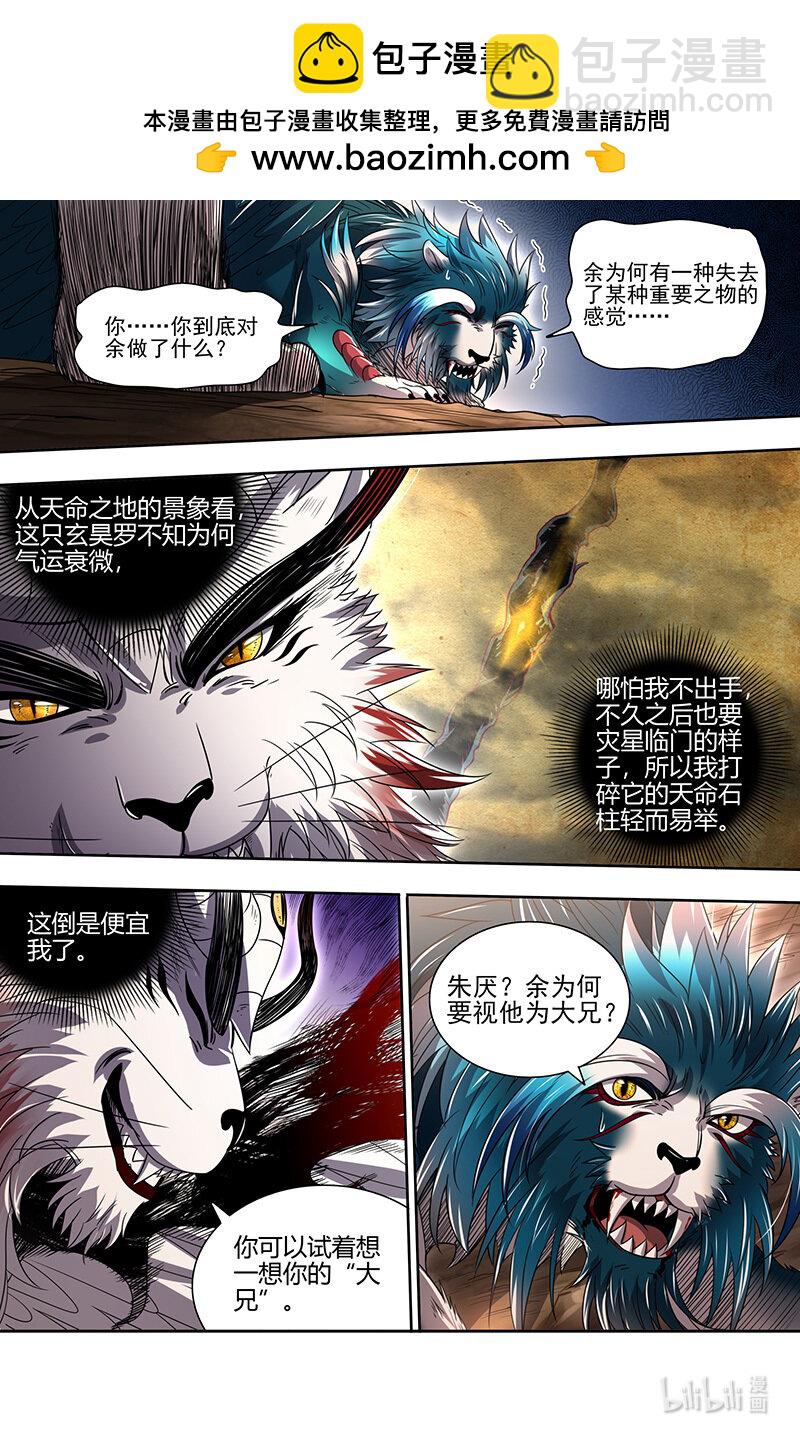 🍜驭灵师 030-29 30兵主篇：军规漏洞 第3页