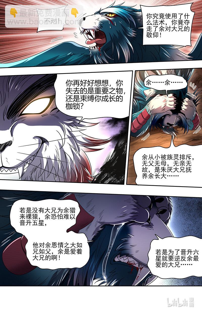 🍜驭灵师 030-29 30兵主篇：军规漏洞 第4页