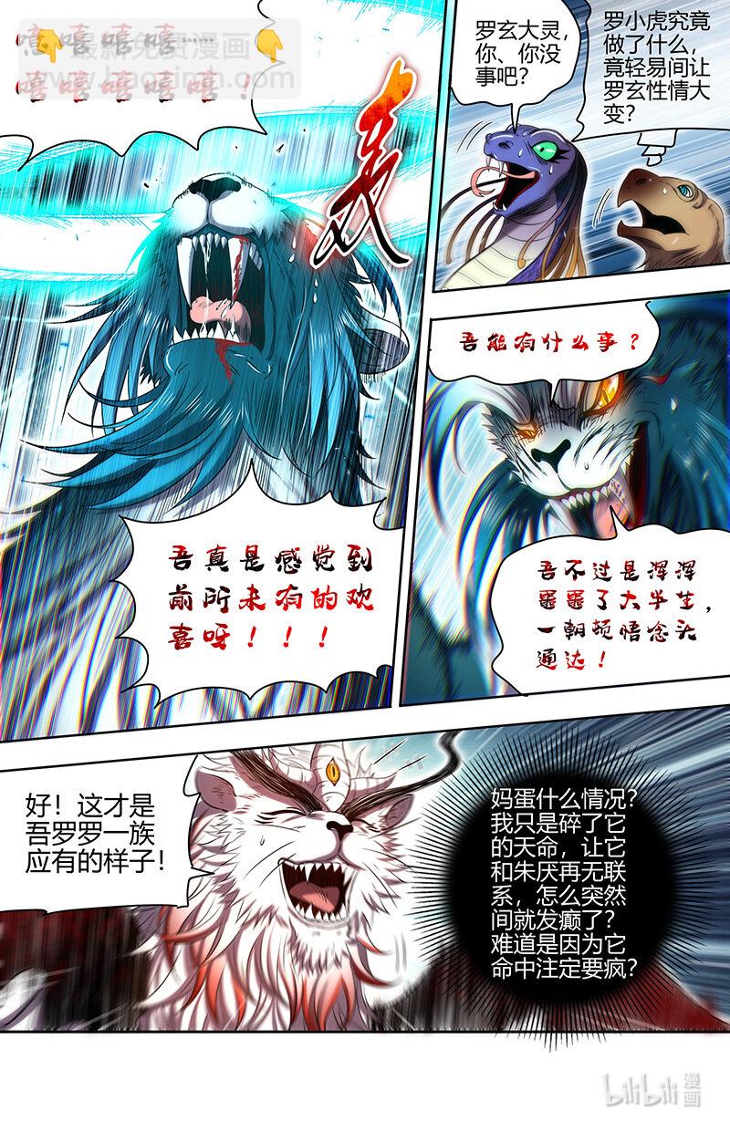 🍜驭灵师 030-29 30兵主篇：军规漏洞 第5页