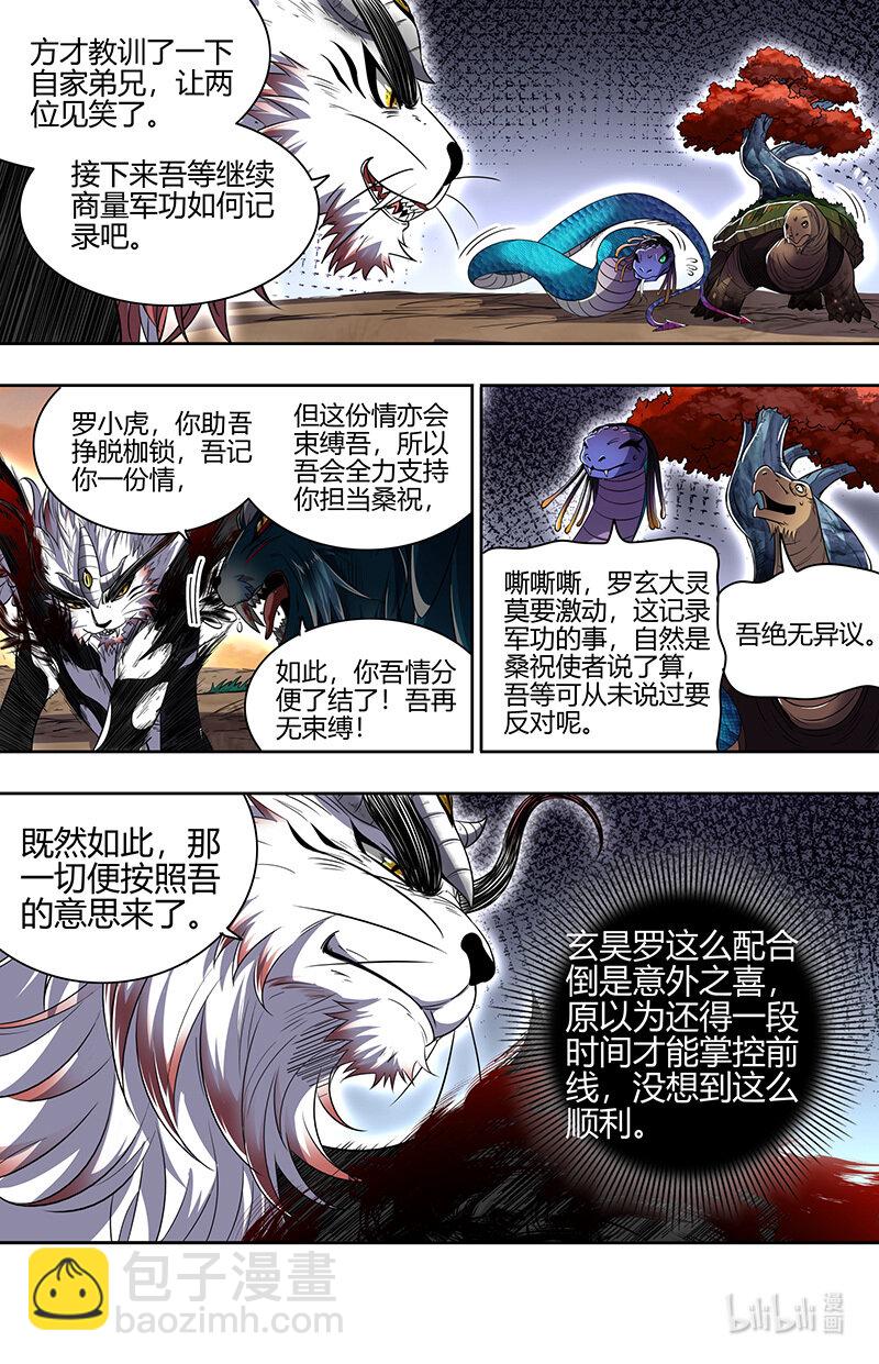 🍜驭灵师 030-29 30兵主篇：军规漏洞 第6页