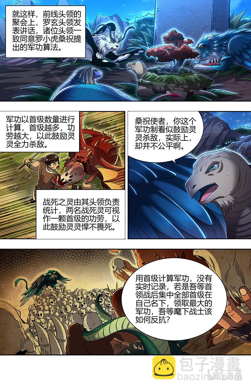🍜驭灵师 030-29 30兵主篇：军规漏洞 第7页