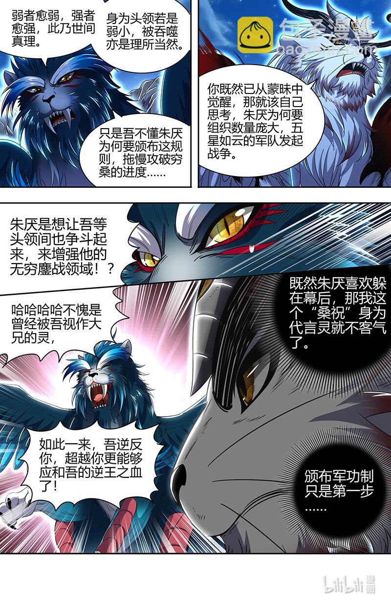 🍜驭灵师 030-29 30兵主篇：军规漏洞 第9页
