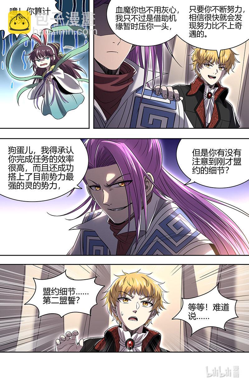 🍜驭灵师 030-31 30兵主篇： 再次盟誓 第10页