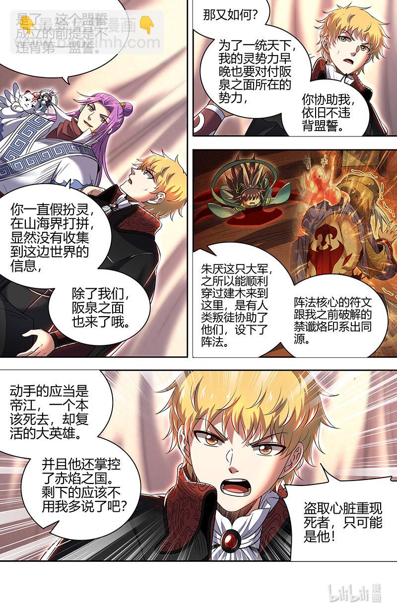 🍜驭灵师 030-31 30兵主篇： 再次盟誓 第11页