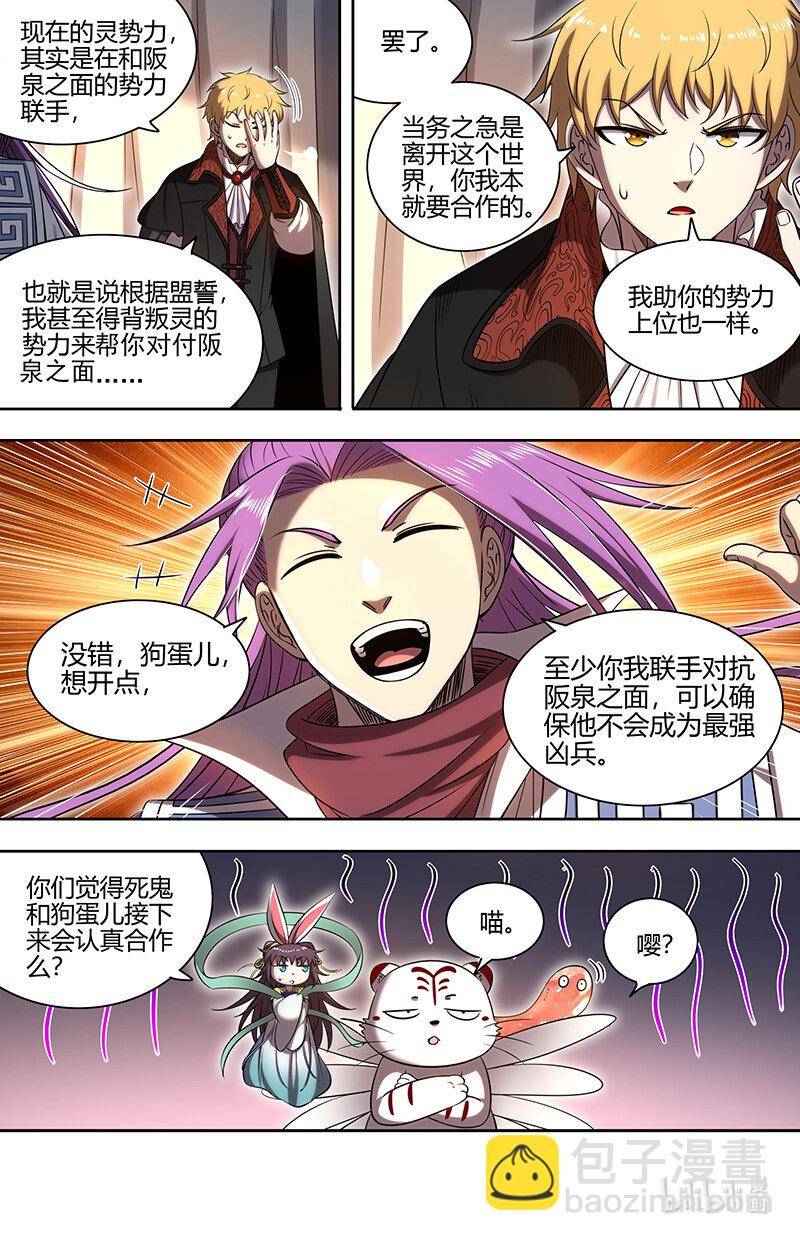 🍜驭灵师 030-31 30兵主篇： 再次盟誓 第12页