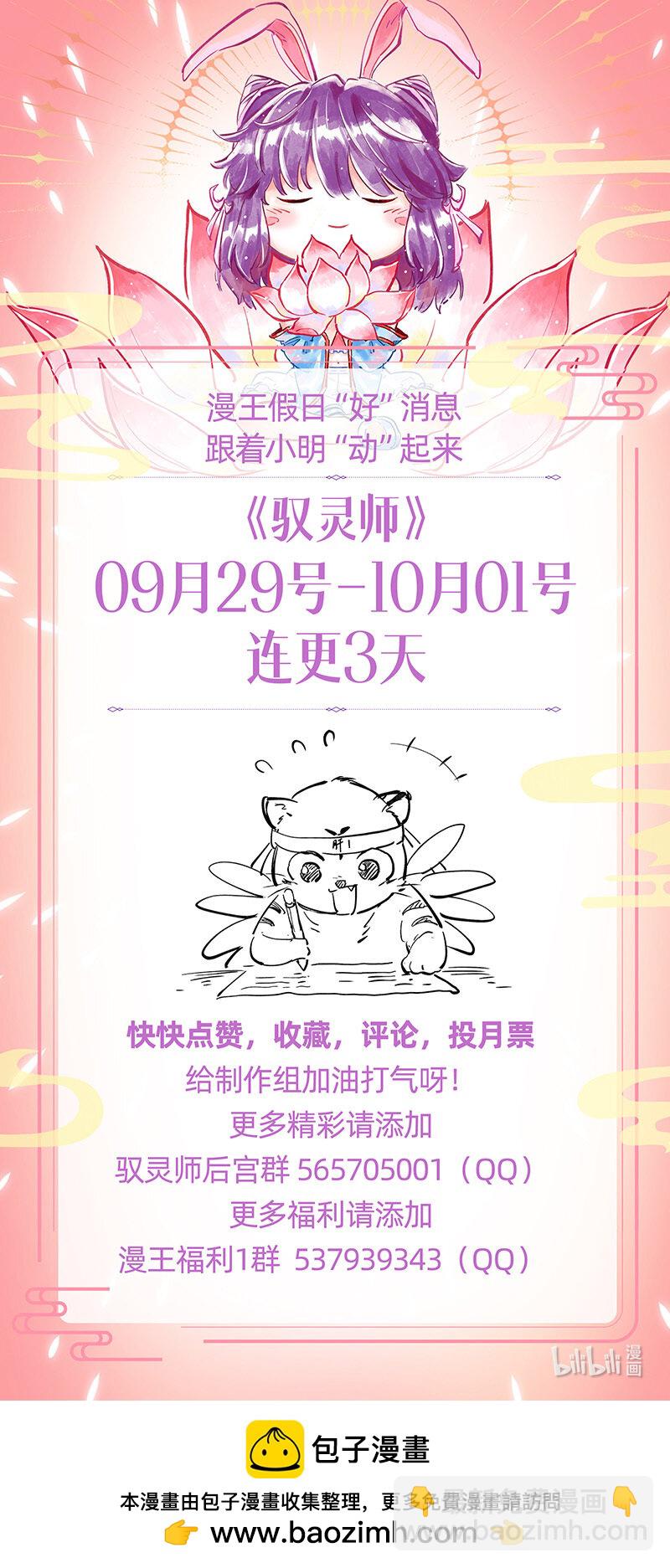 🍜驭灵师 030-31 30兵主篇： 再次盟誓 第14页
