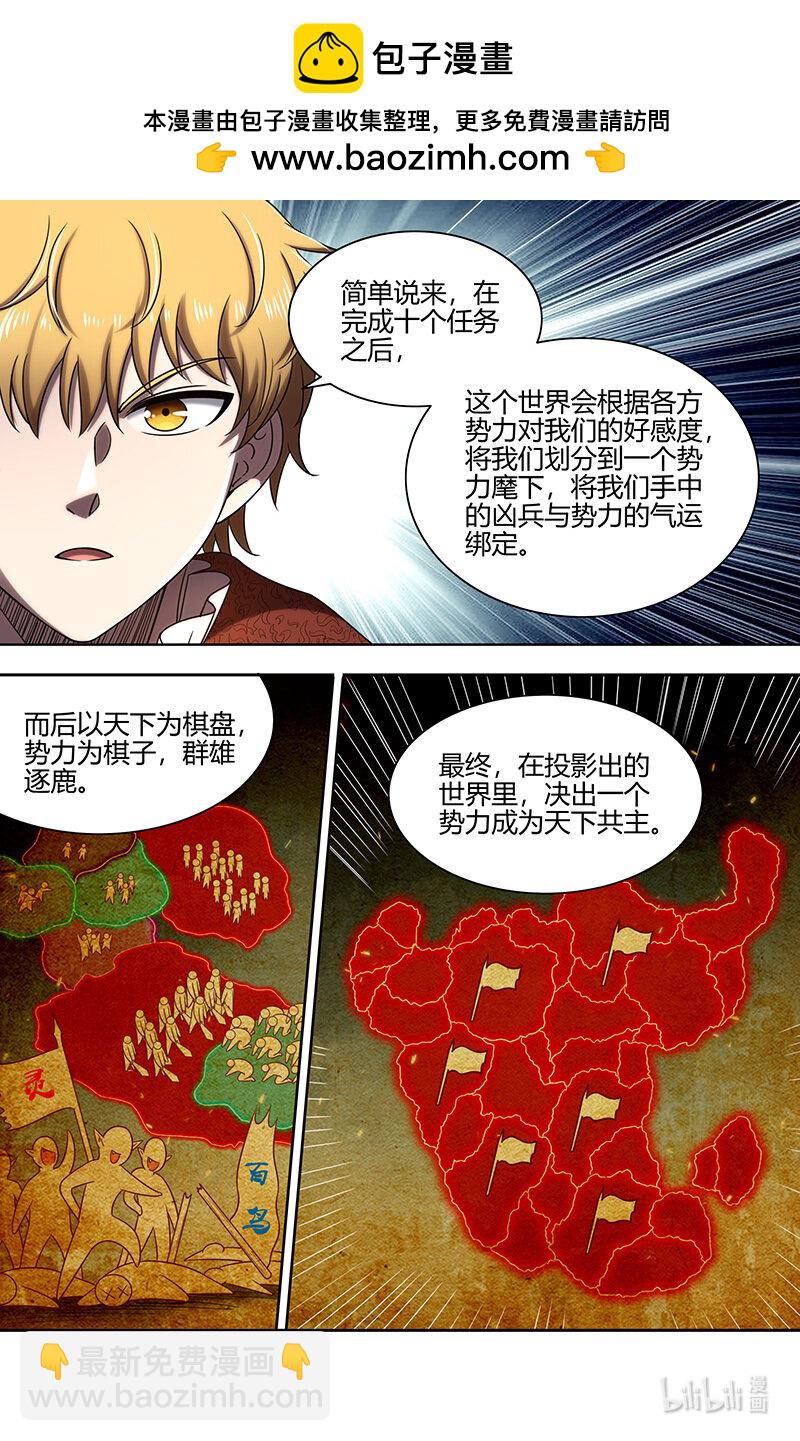 🍜驭灵师 030-31 30兵主篇： 再次盟誓 第2页