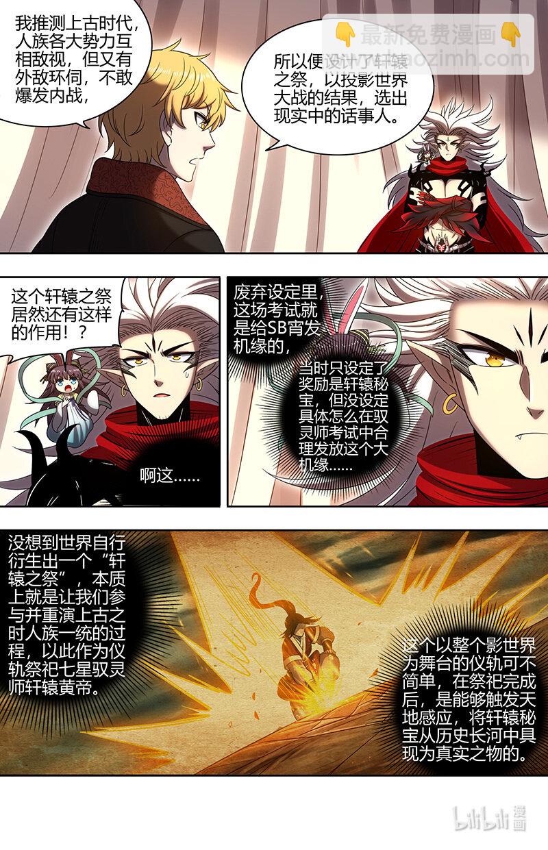 🍜驭灵师 030-31 30兵主篇： 再次盟誓 第3页