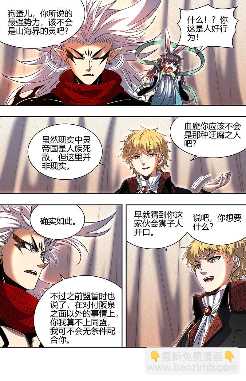🍜驭灵师 030-31 30兵主篇： 再次盟誓 第5页