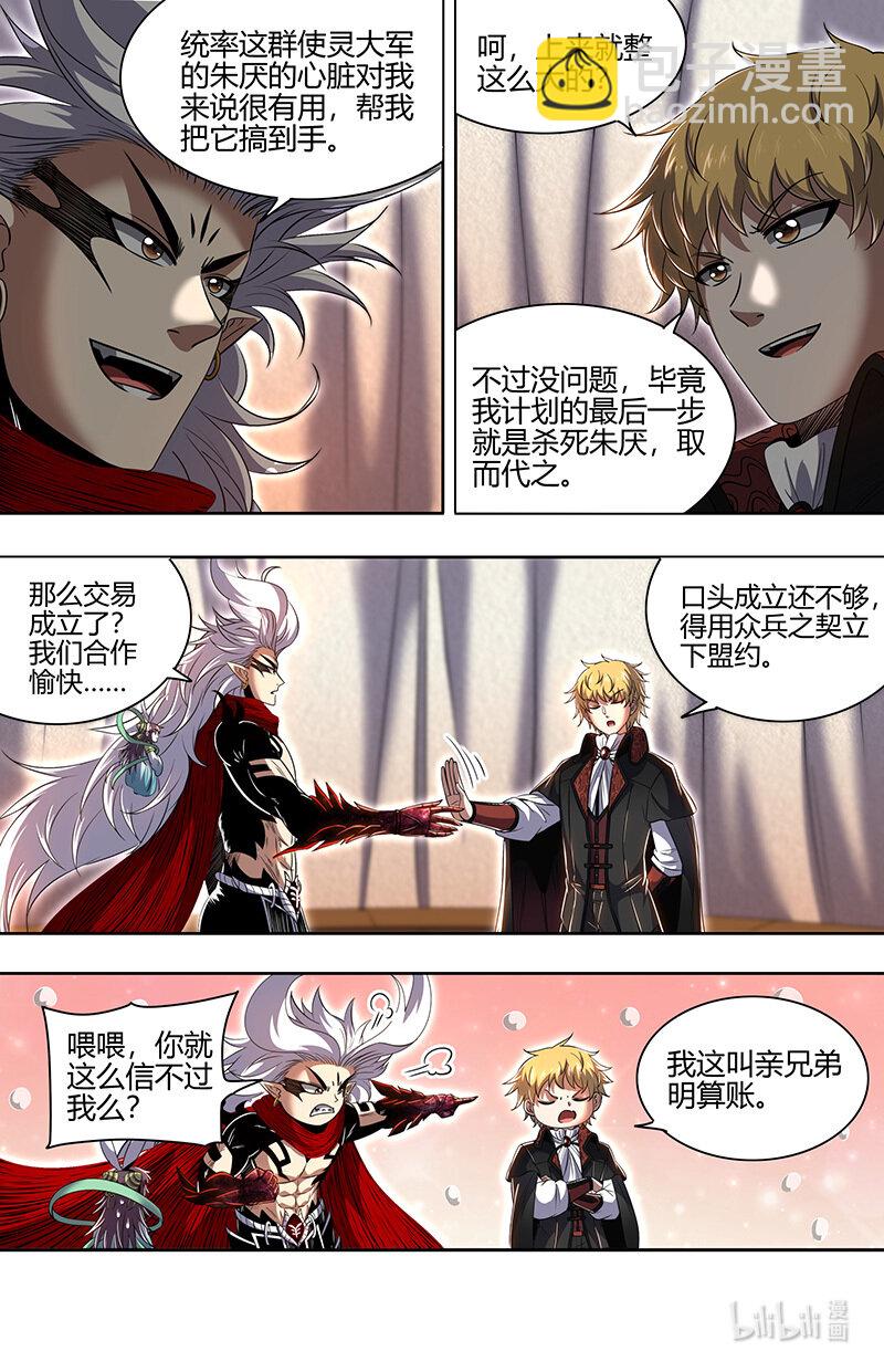 🍜驭灵师 030-31 30兵主篇： 再次盟誓 第6页