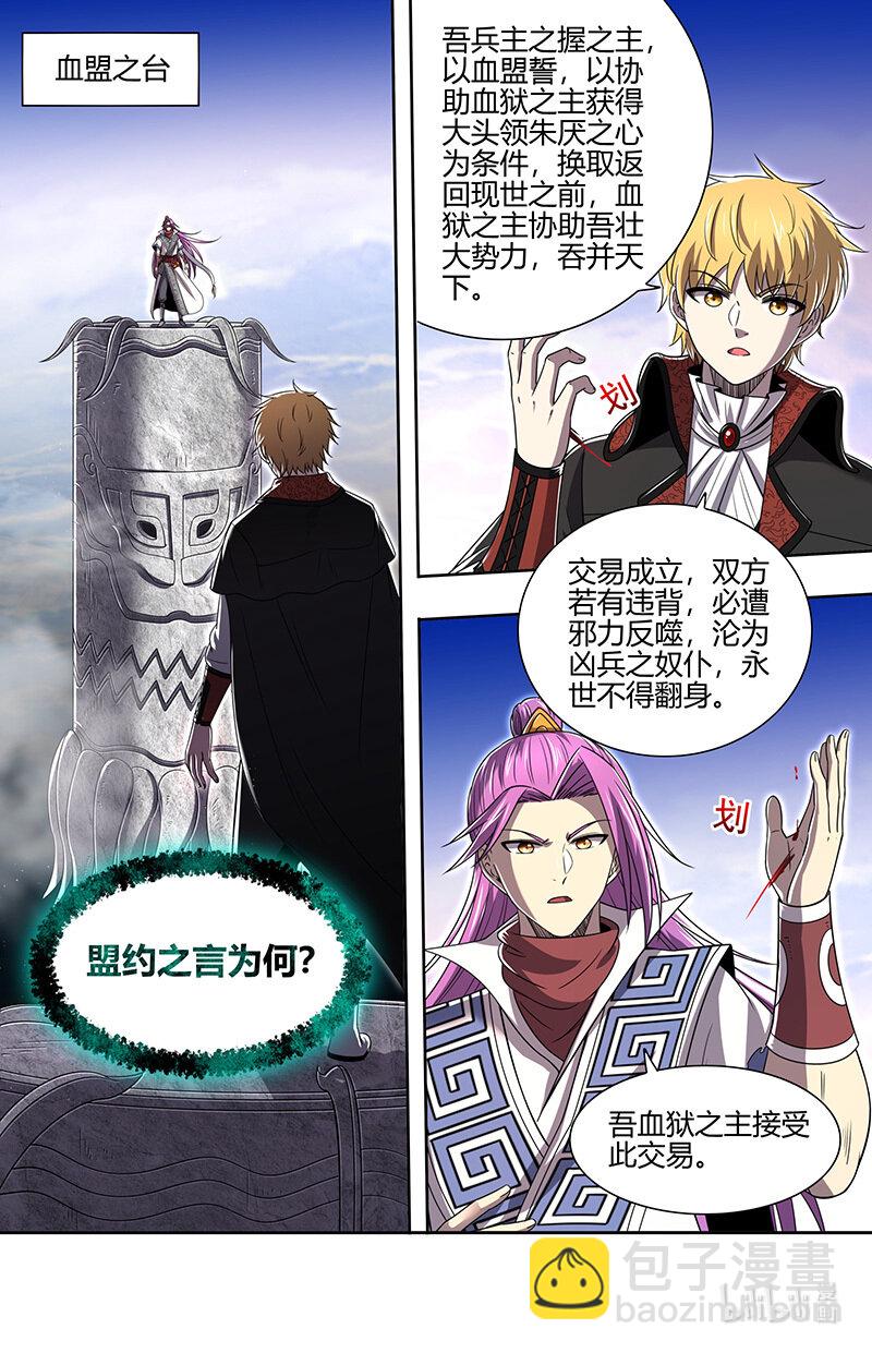 🍜驭灵师 030-31 30兵主篇： 再次盟誓 第7页