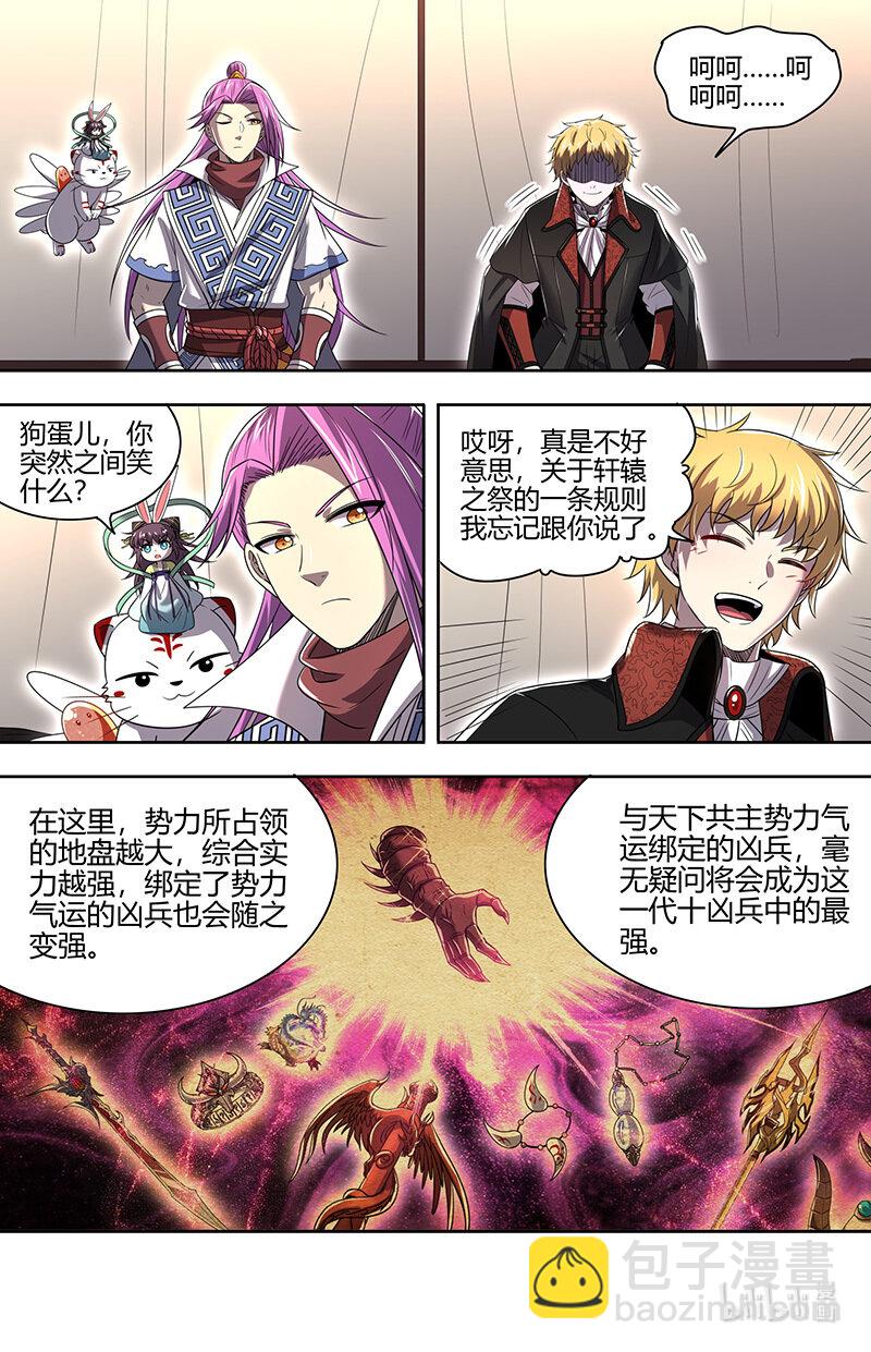 🍜驭灵师 030-31 30兵主篇： 再次盟誓 第9页