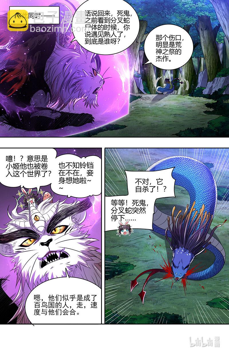🍜驭灵师 030-33 30兵主篇：遇到老熟人了 第10页