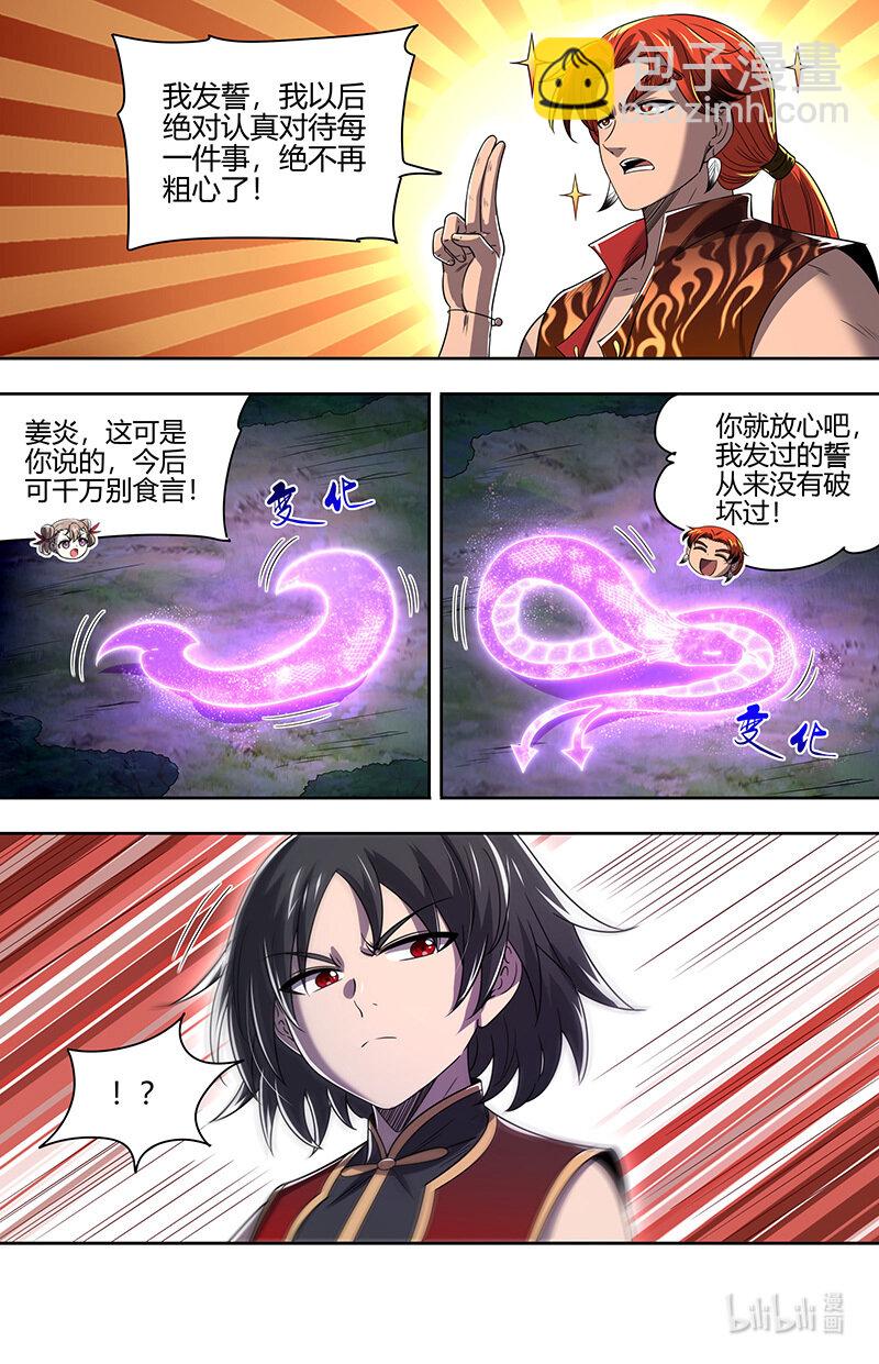 🍜驭灵师 030-33 30兵主篇：遇到老熟人了 第11页