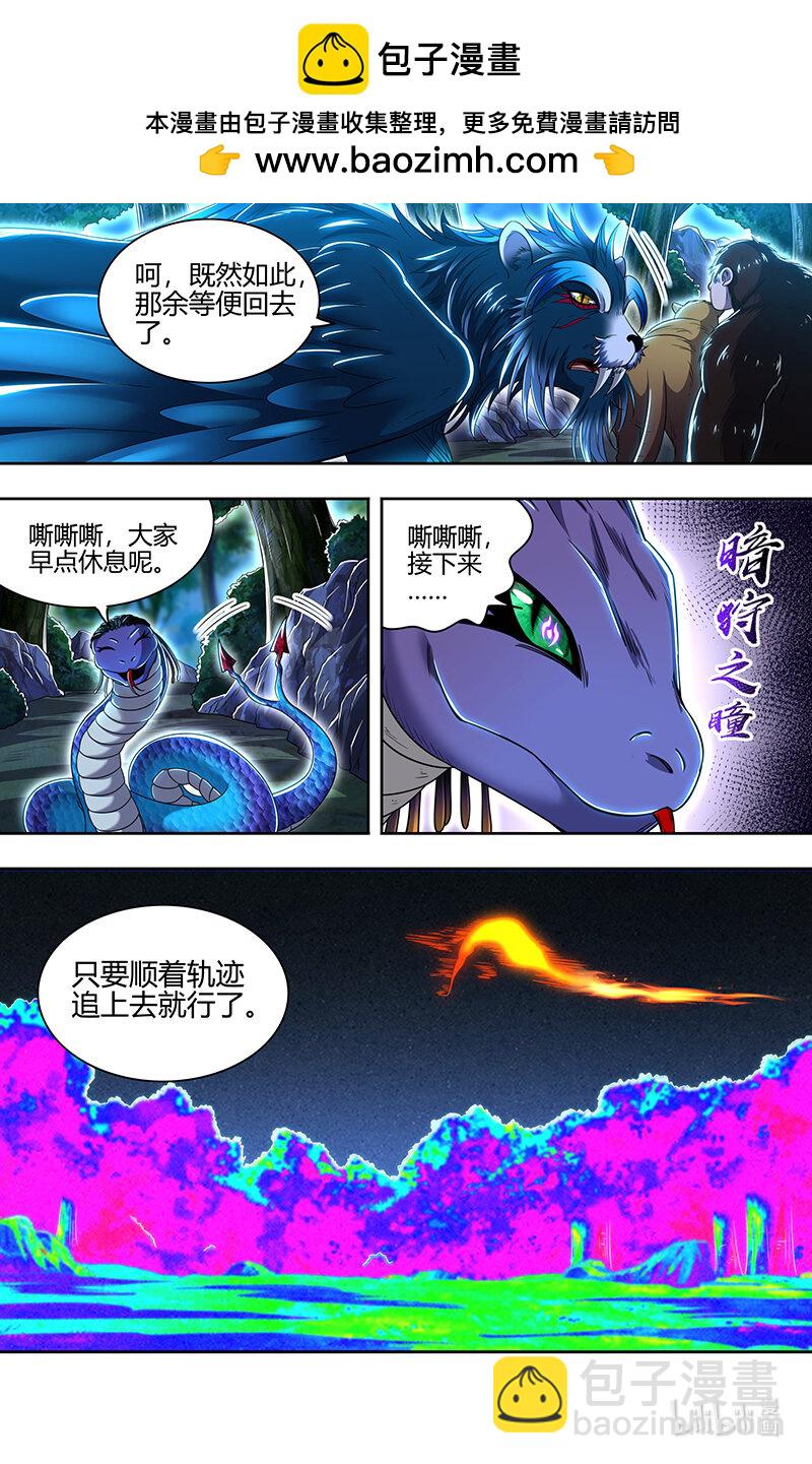 🍜驭灵师 030-33 30兵主篇：遇到老熟人了 第2页