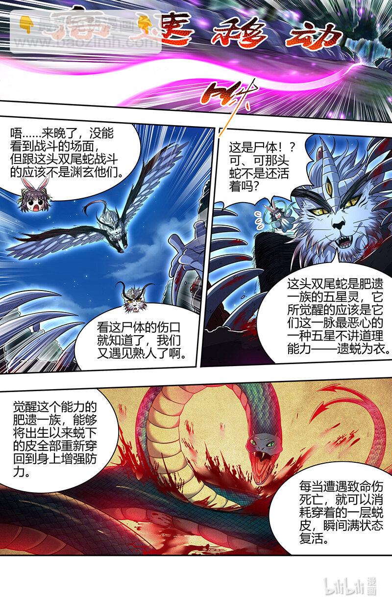 🍜驭灵师 030-33 30兵主篇：遇到老熟人了 第3页