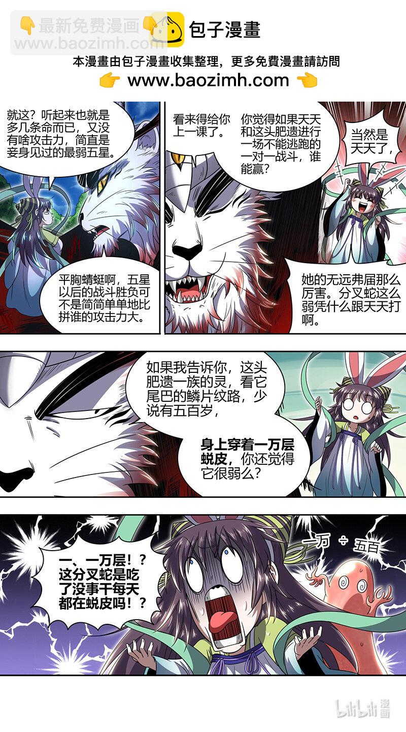 🍜驭灵师 030-33 30兵主篇：遇到老熟人了 第4页