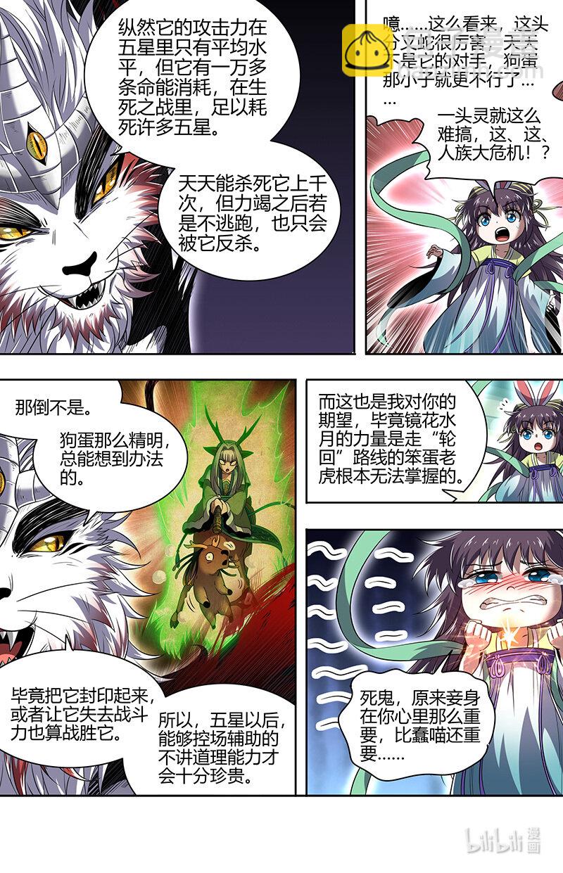 🍜驭灵师 030-33 30兵主篇：遇到老熟人了 第5页