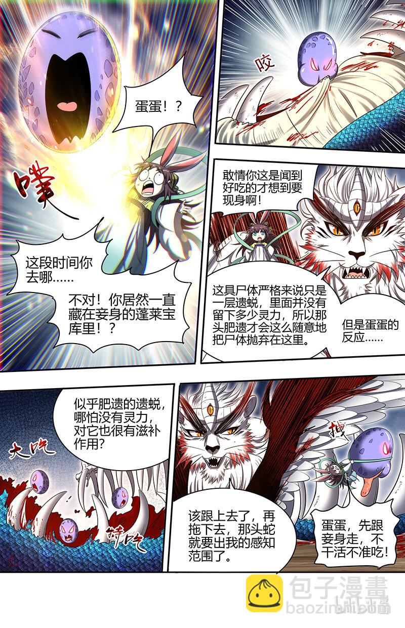 🍜驭灵师 030-33 30兵主篇：遇到老熟人了 第6页