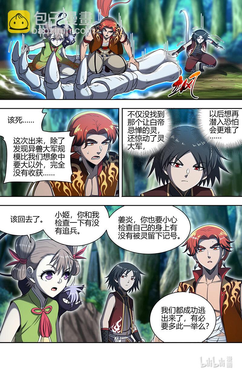 🍜驭灵师 030-33 30兵主篇：遇到老熟人了 第7页