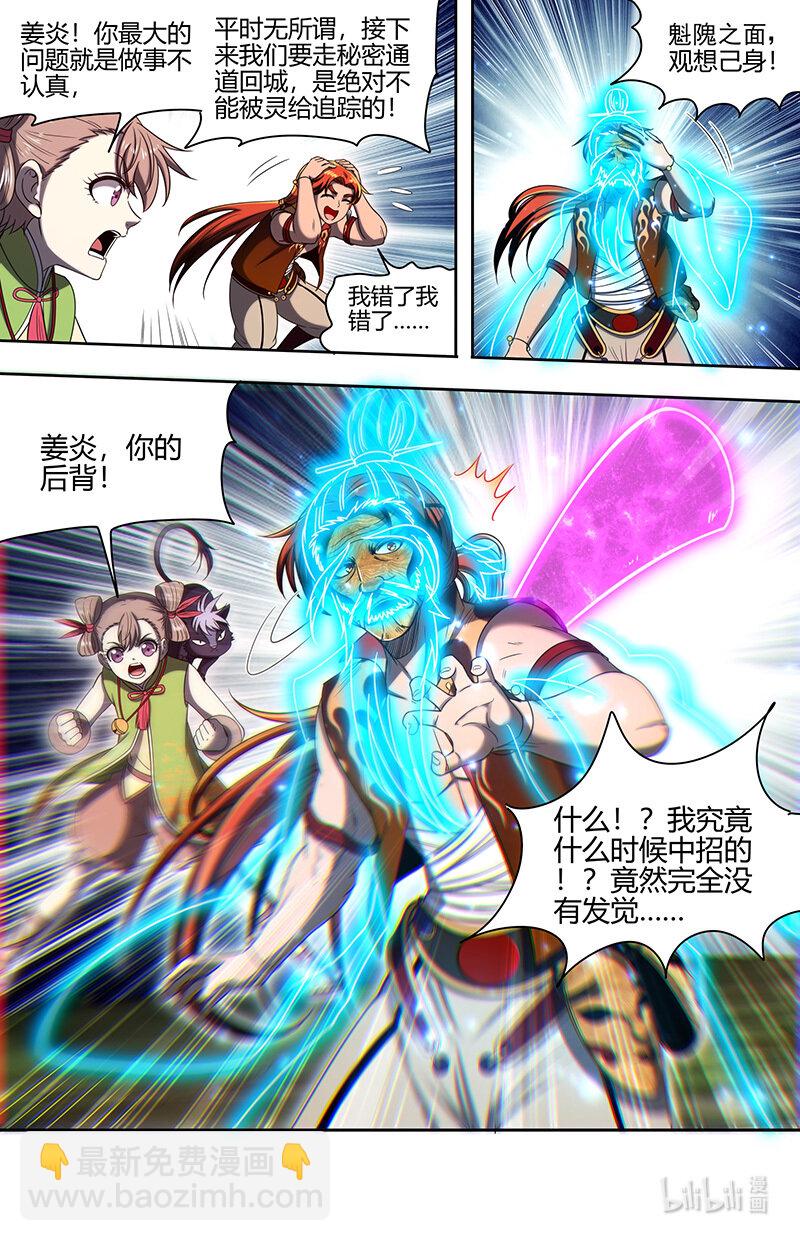 🍜驭灵师 030-33 30兵主篇：遇到老熟人了 第8页