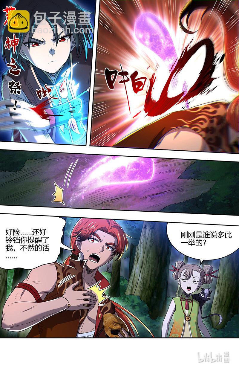 🍜驭灵师 030-33 30兵主篇：遇到老熟人了 第9页