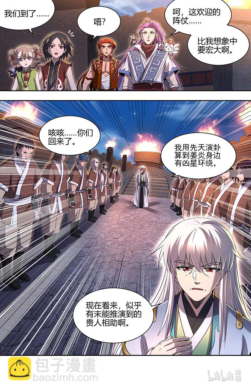🍜驭灵师 030-35 30兵主篇：有难同当 第11页
