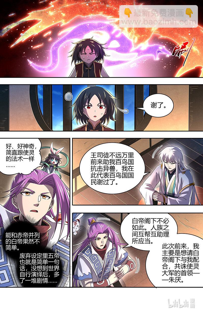 🍜驭灵师 030-35 30兵主篇：有难同当 第12页