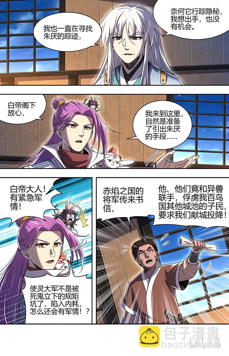 🍜驭灵师 030-35 30兵主篇：有难同当 第13页