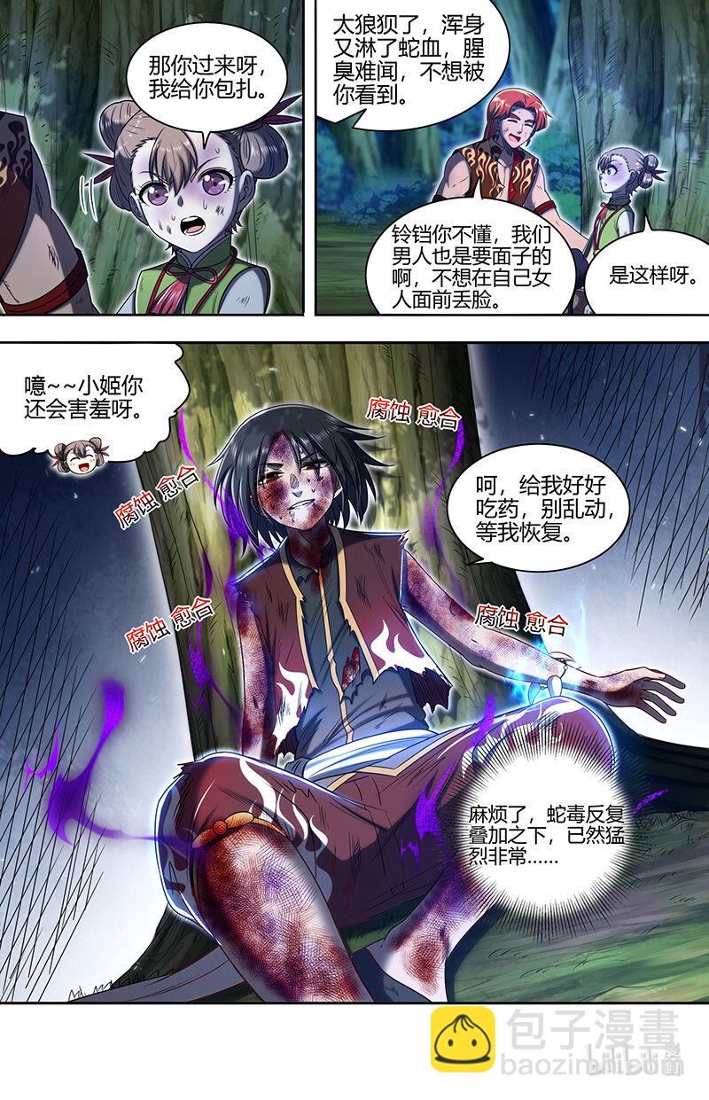 🍜驭灵师 030-35 30兵主篇：有难同当 第3页