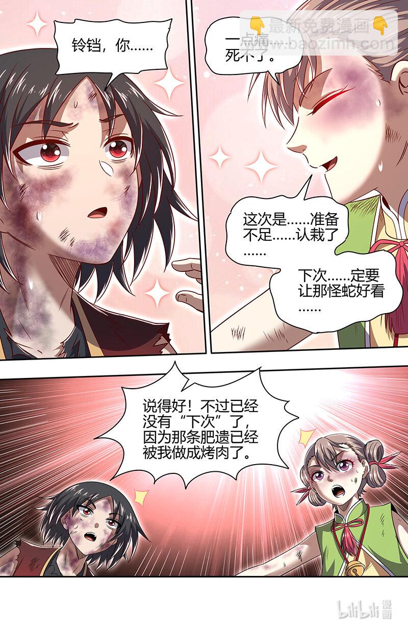 🍜驭灵师 030-35 30兵主篇：有难同当 第6页