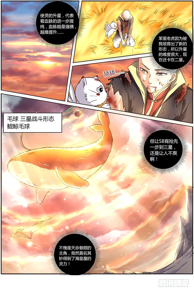 🍜驭灵师 第七话 凶兵（9） 第1页
