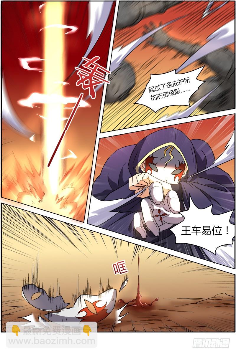 🍜驭灵师 第七话 凶兵（9） 第3页