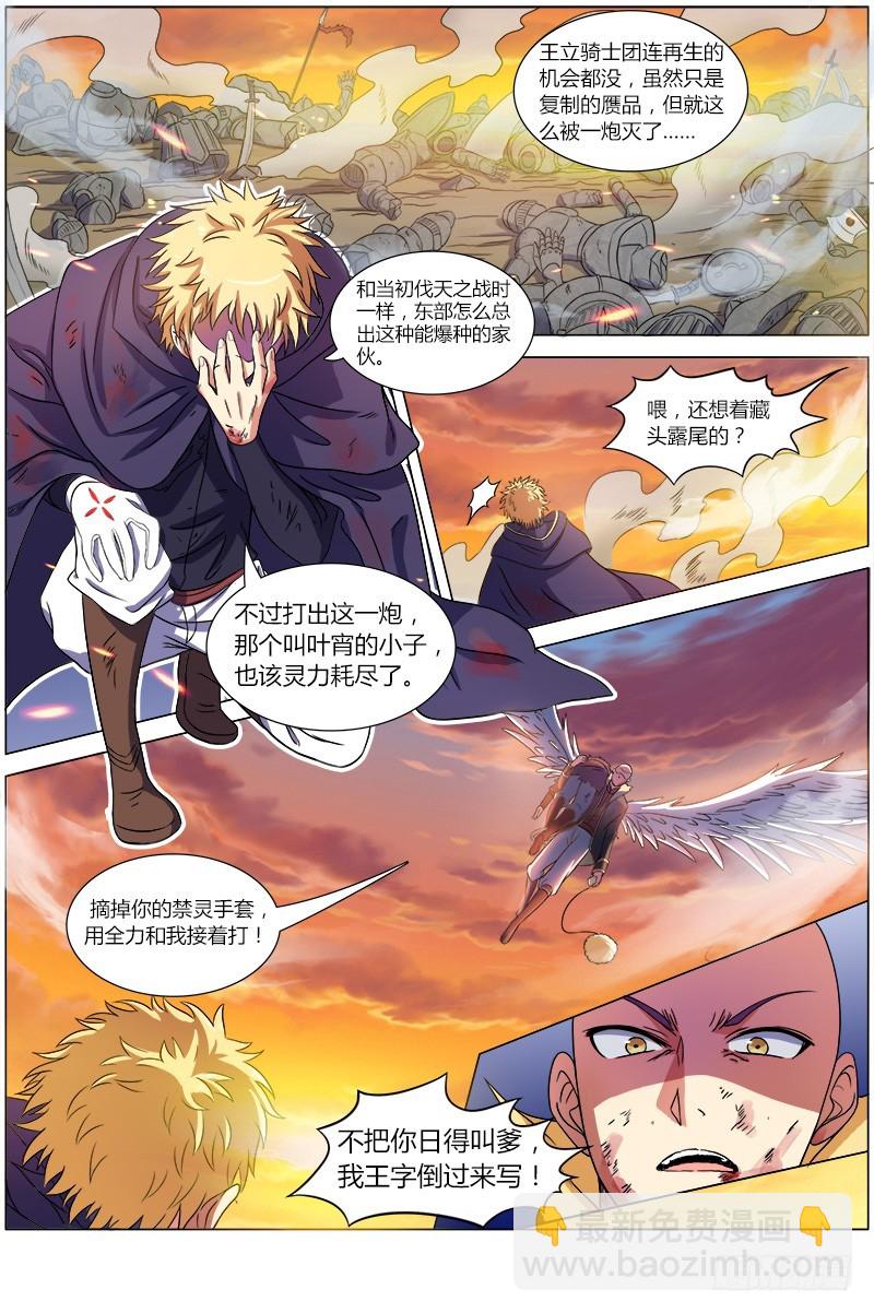 🍜驭灵师 第七话 凶兵（9） 第4页