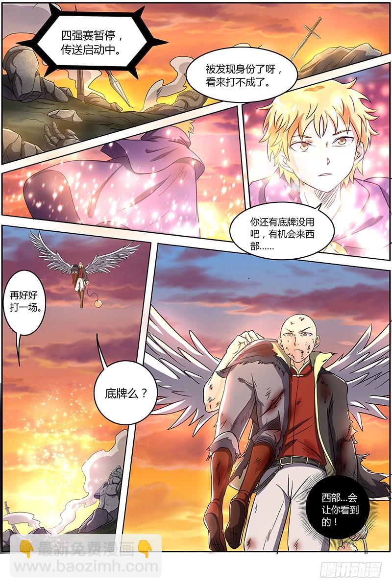 🍜驭灵师 第七话 凶兵（9） 第6页