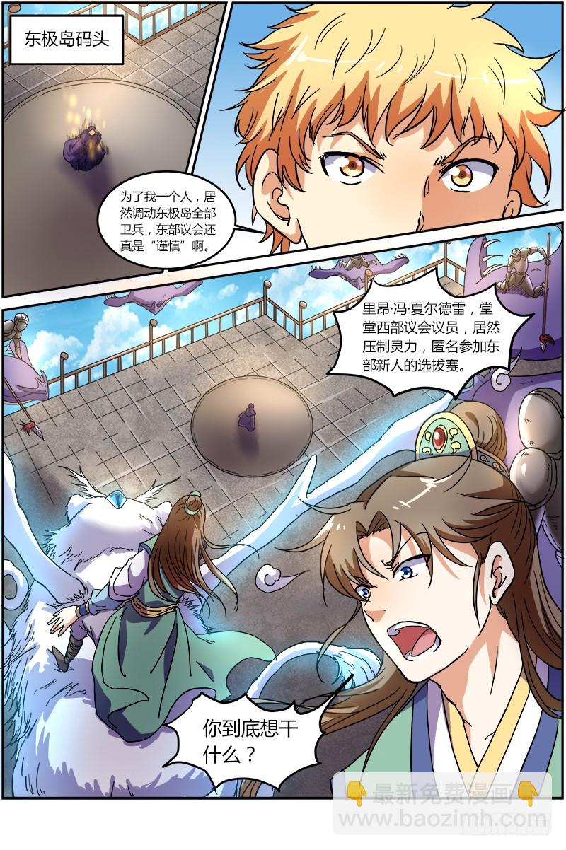 🍜驭灵师 第七话 凶兵（9） 第7页