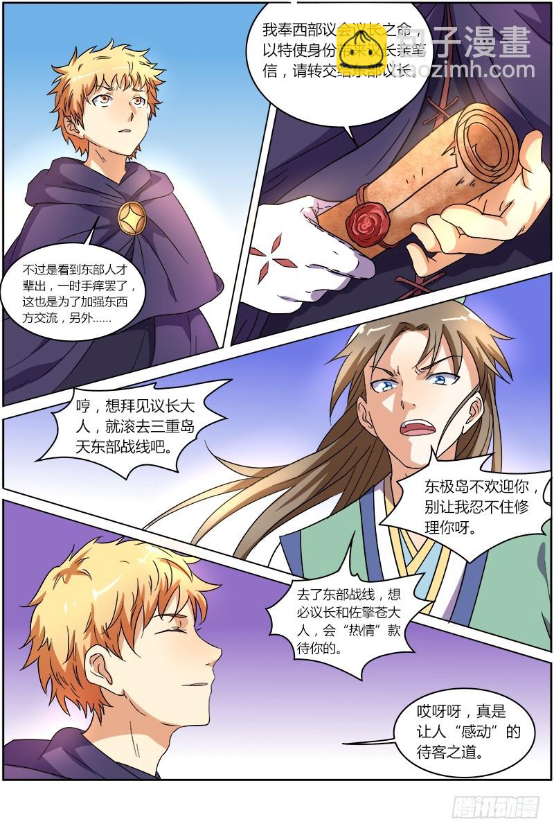 🍜驭灵师 第七话 凶兵（9） 第8页